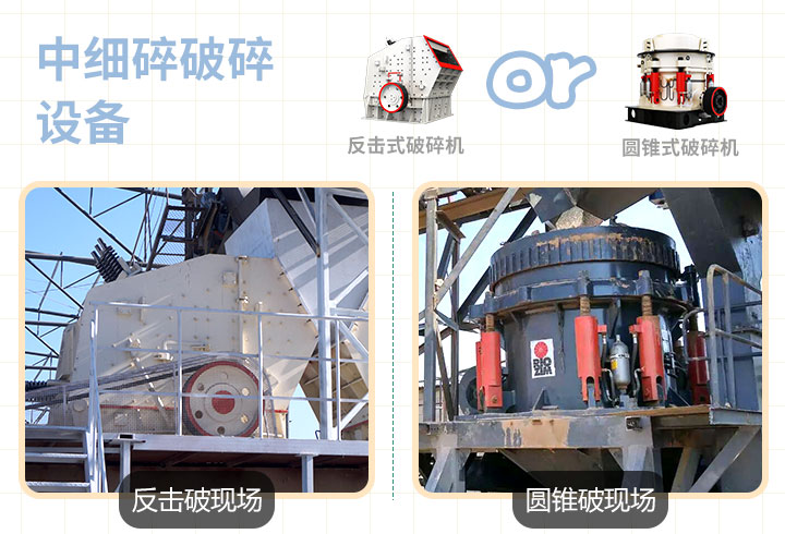 反擊式，圓錐式破碎機作業(yè)現(xiàn)場