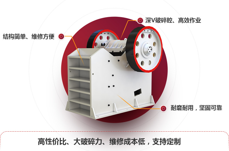 顎式細破碎機優(yōu)勢