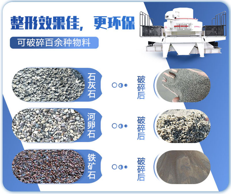 碎石造沙機成品效果