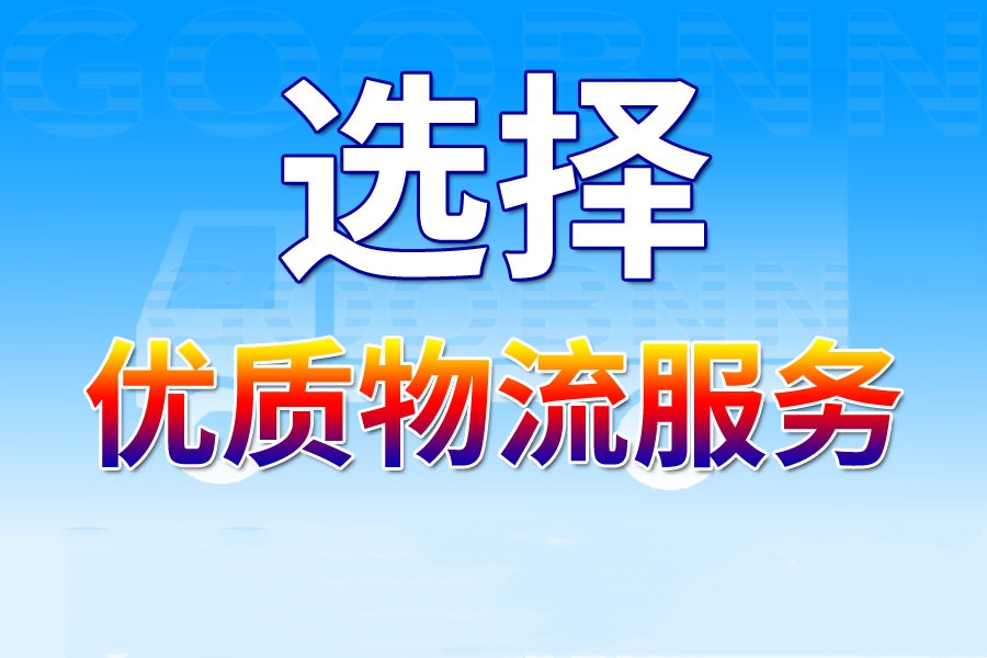 鄭州貨運(yùn),南岔縣貨運(yùn),貨運(yùn)公司,貨運(yùn)專線